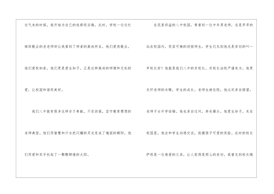 优秀教师师德师风演讲稿(5篇)_第2页