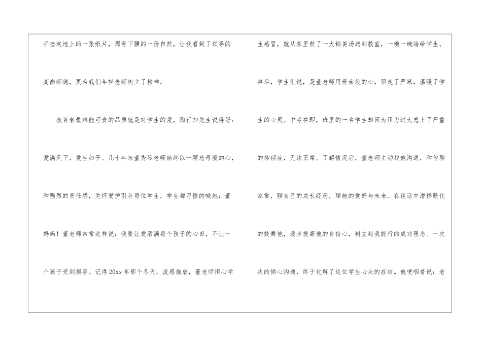 优秀教师师德师风演讲稿(5篇)_第3页