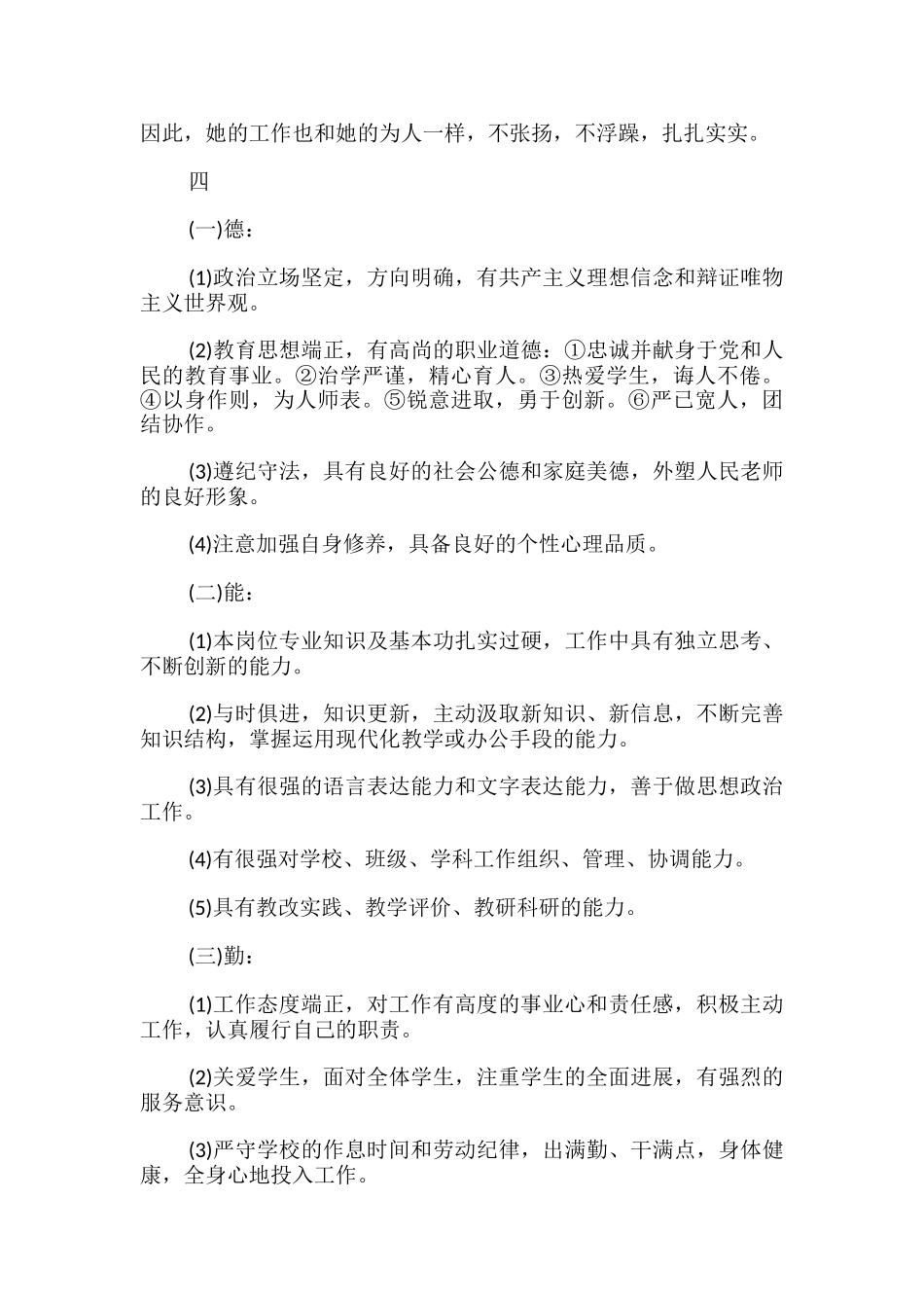 优秀教师年度考核的评语_第2页