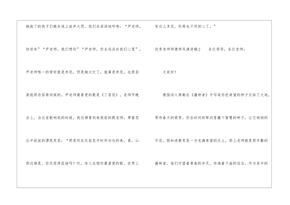 优秀教师师德师风演讲稿5篇_第2页