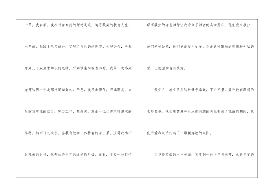 优秀教师师德师风演讲稿5篇_第3页