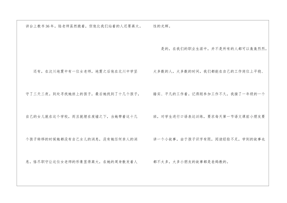 优秀教师师德演讲稿范本_第2页