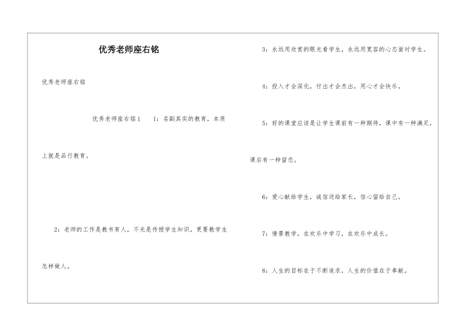 优秀教师座右铭_第1页