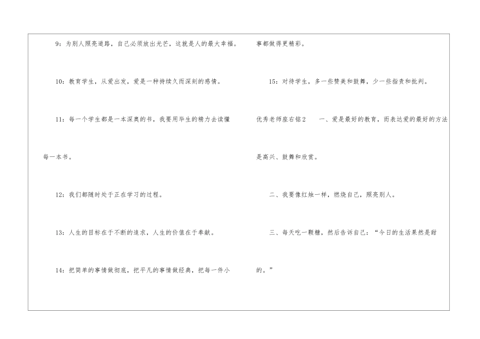 优秀教师座右铭_第2页
