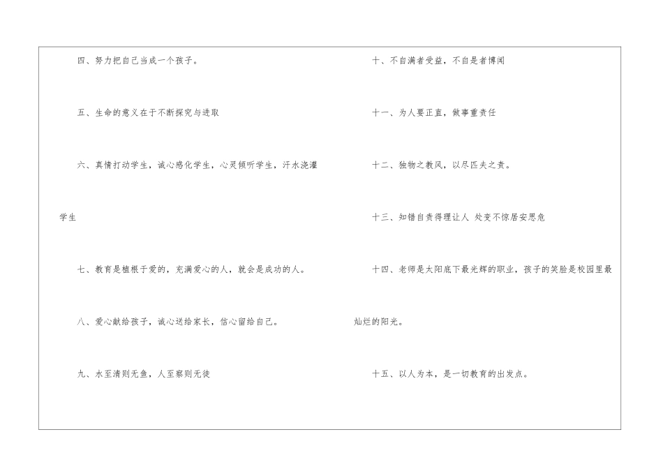 优秀教师座右铭_第3页