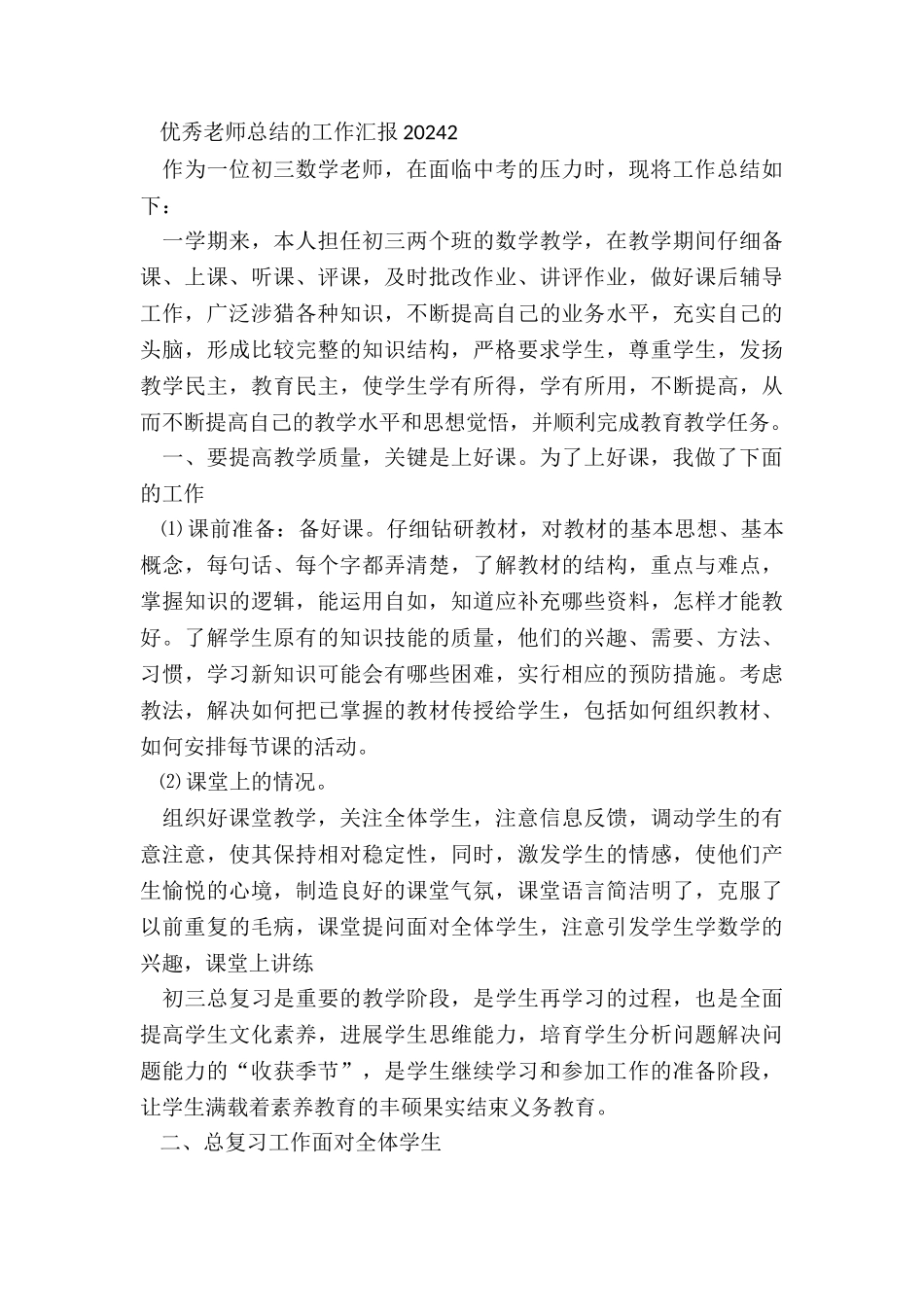 优秀教师总结的工作汇报2024_第3页