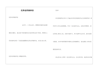 优秀教师推荐信