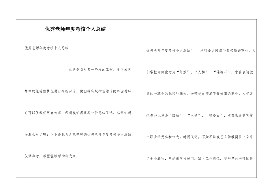 优秀教师年度考核个人总结_第1页