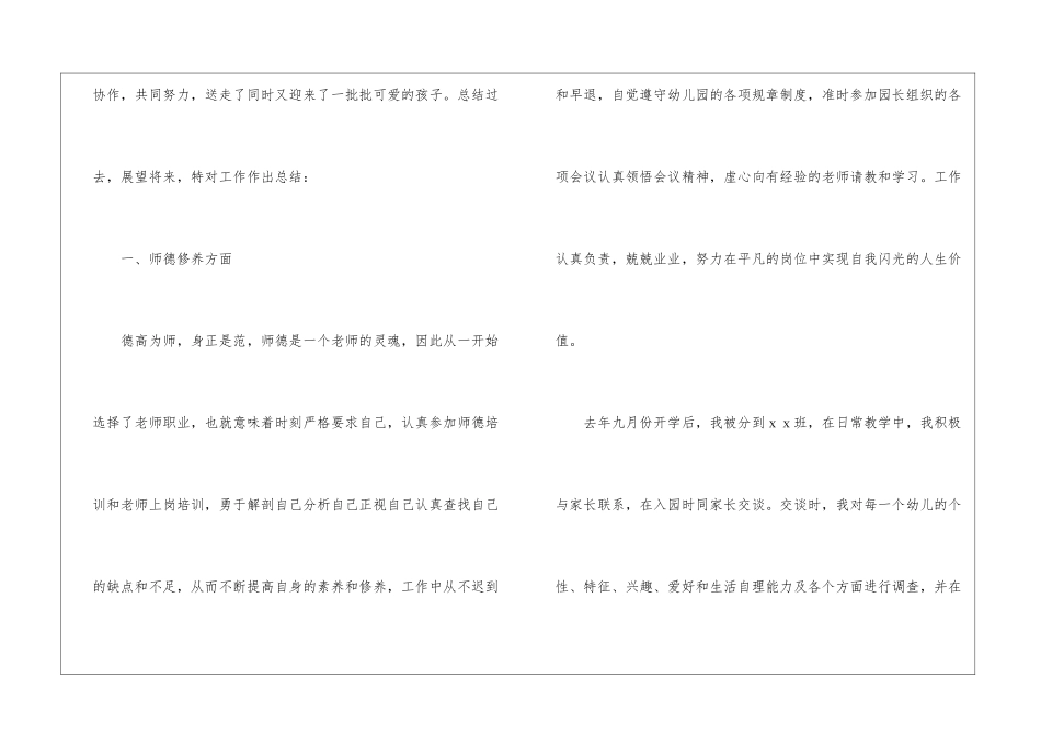 优秀教师年度考核个人总结_第2页