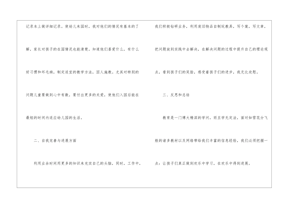 优秀教师年度考核个人总结_第3页