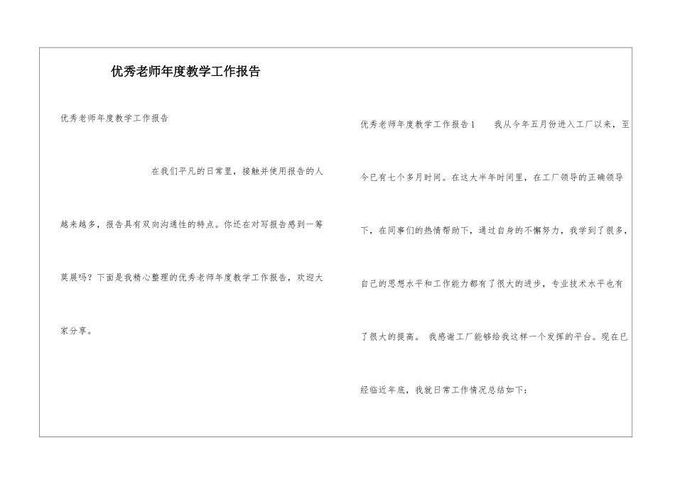 优秀教师年度教学工作报告_第1页