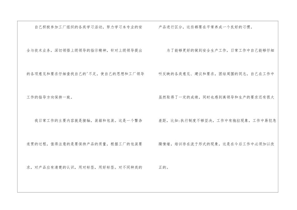 优秀教师年度教学工作报告_第2页