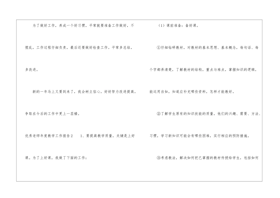 优秀教师年度教学工作报告_第3页