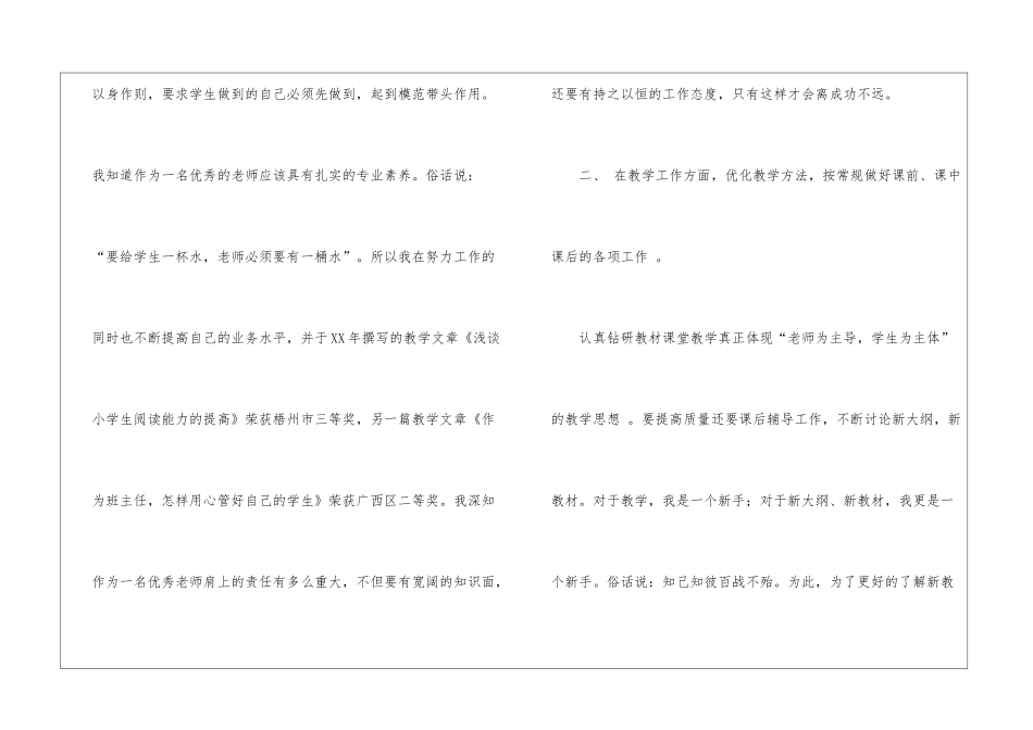 优秀教师年终工作总结_第2页