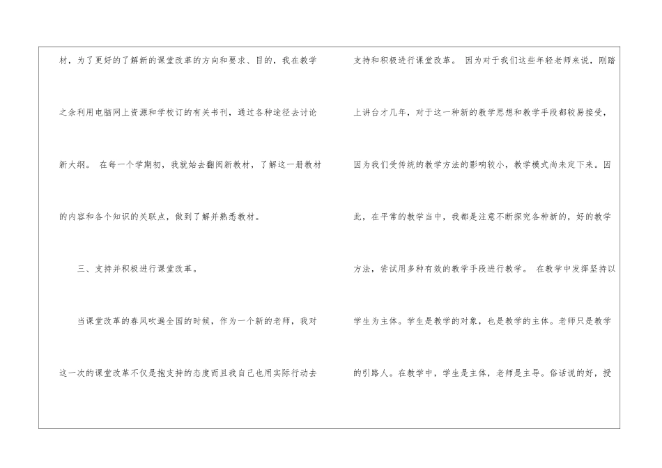 优秀教师年终工作总结_第3页