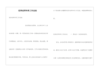 优秀教师年终工作总结