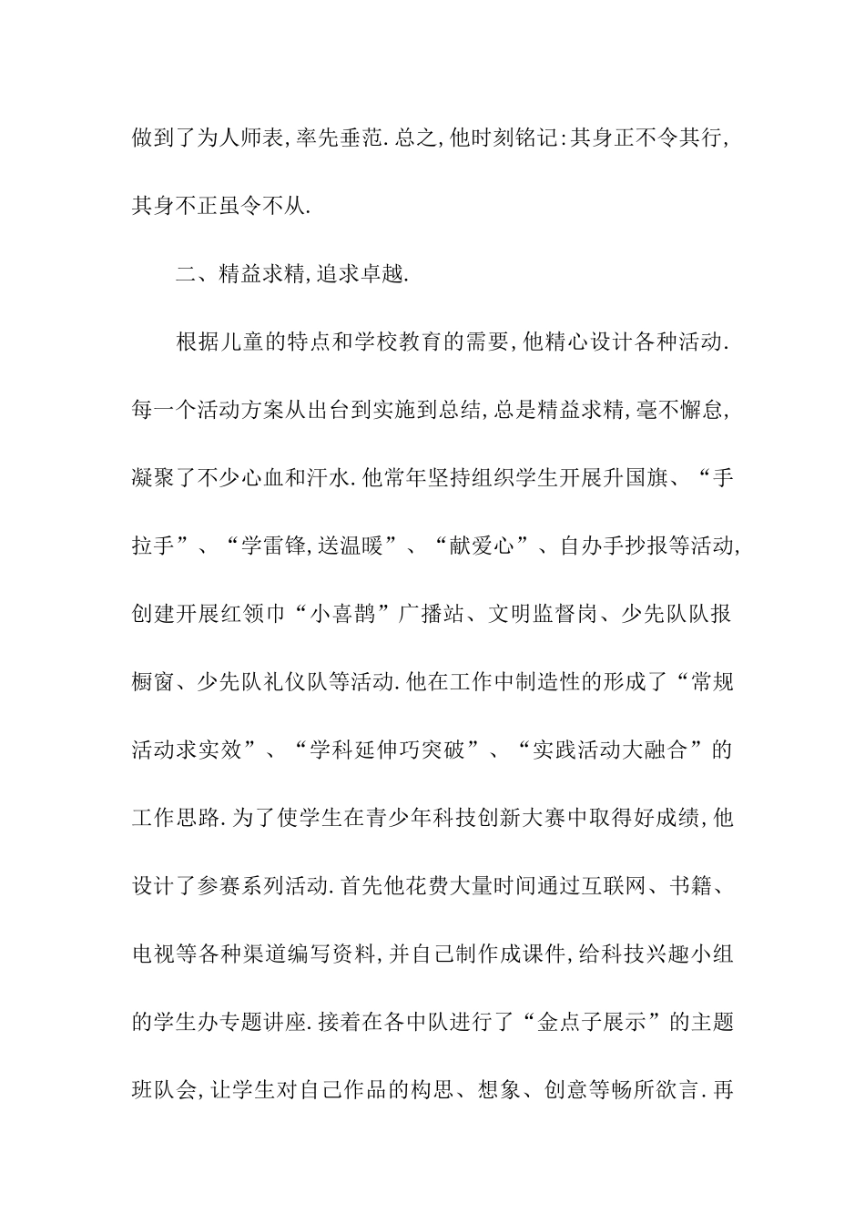 优秀教师推荐申报材料_第2页