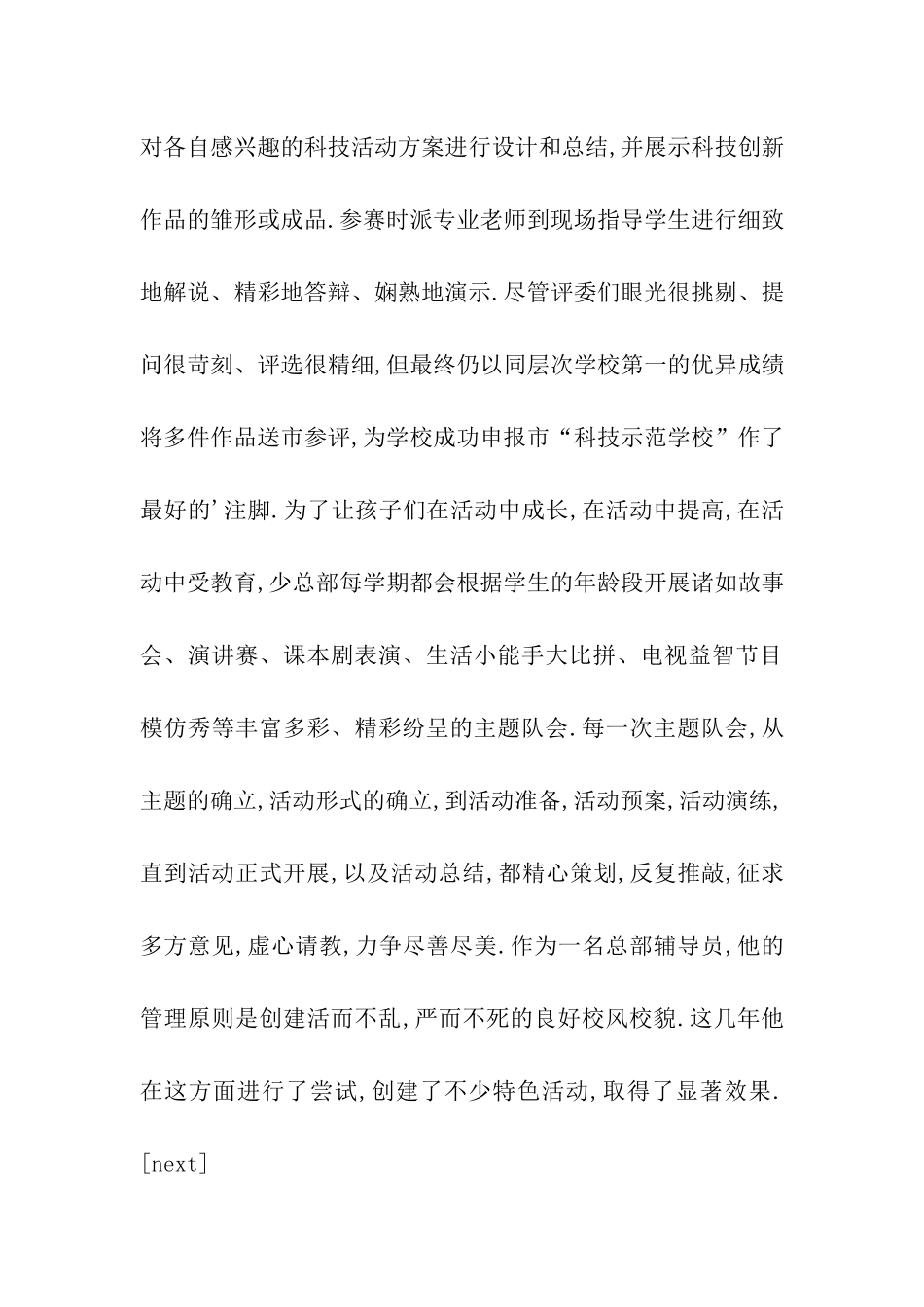 优秀教师推荐申报材料_第3页