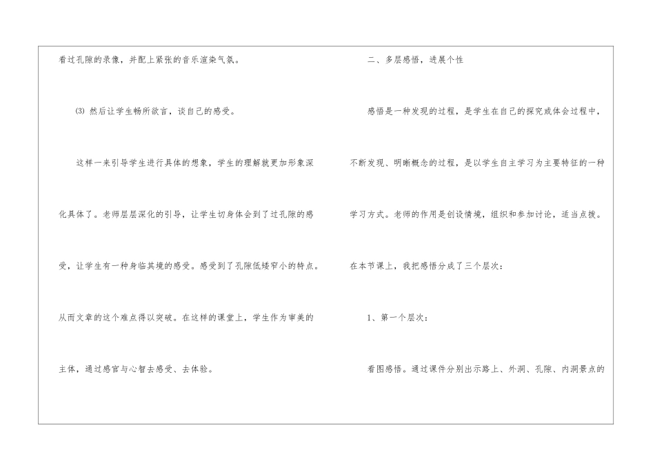 优秀教师教学反思_第3页
