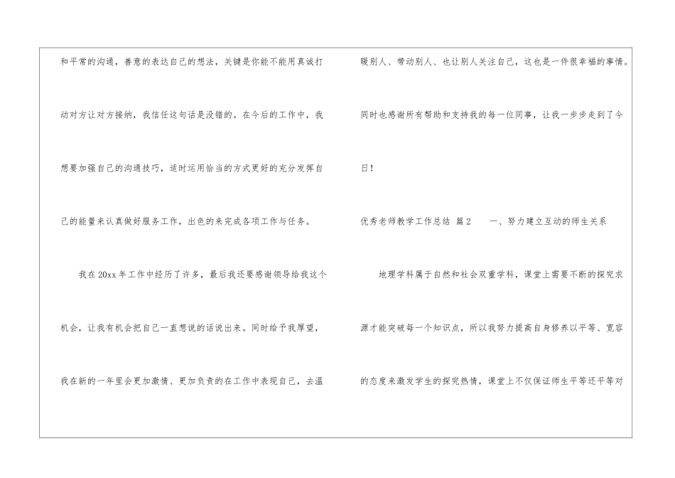 优秀教师教学工作总结汇总5篇_第3页