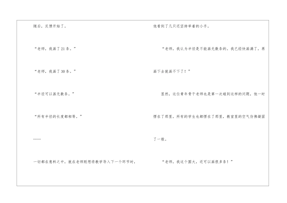 优秀教师数学教学反思_第2页