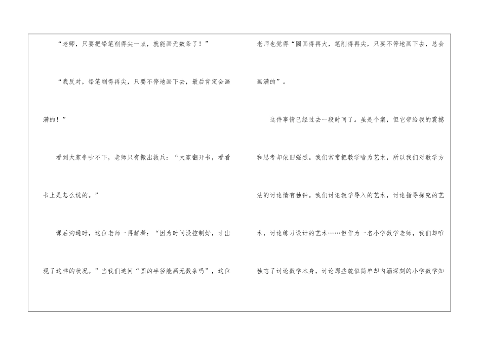 优秀教师数学教学反思_第3页