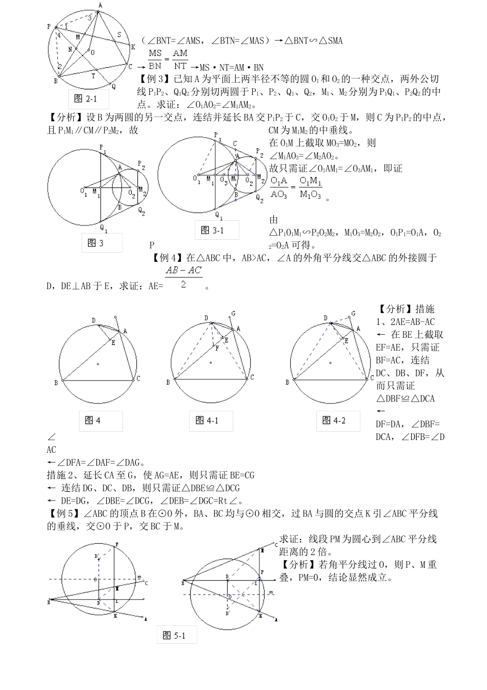 2025年竞赛讲座04平面几何证明_第2页