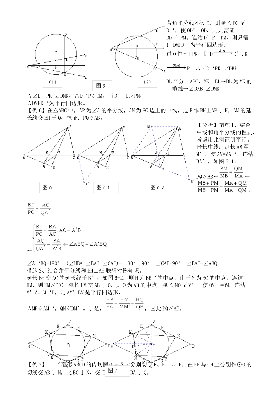 2025年竞赛讲座04平面几何证明_第3页