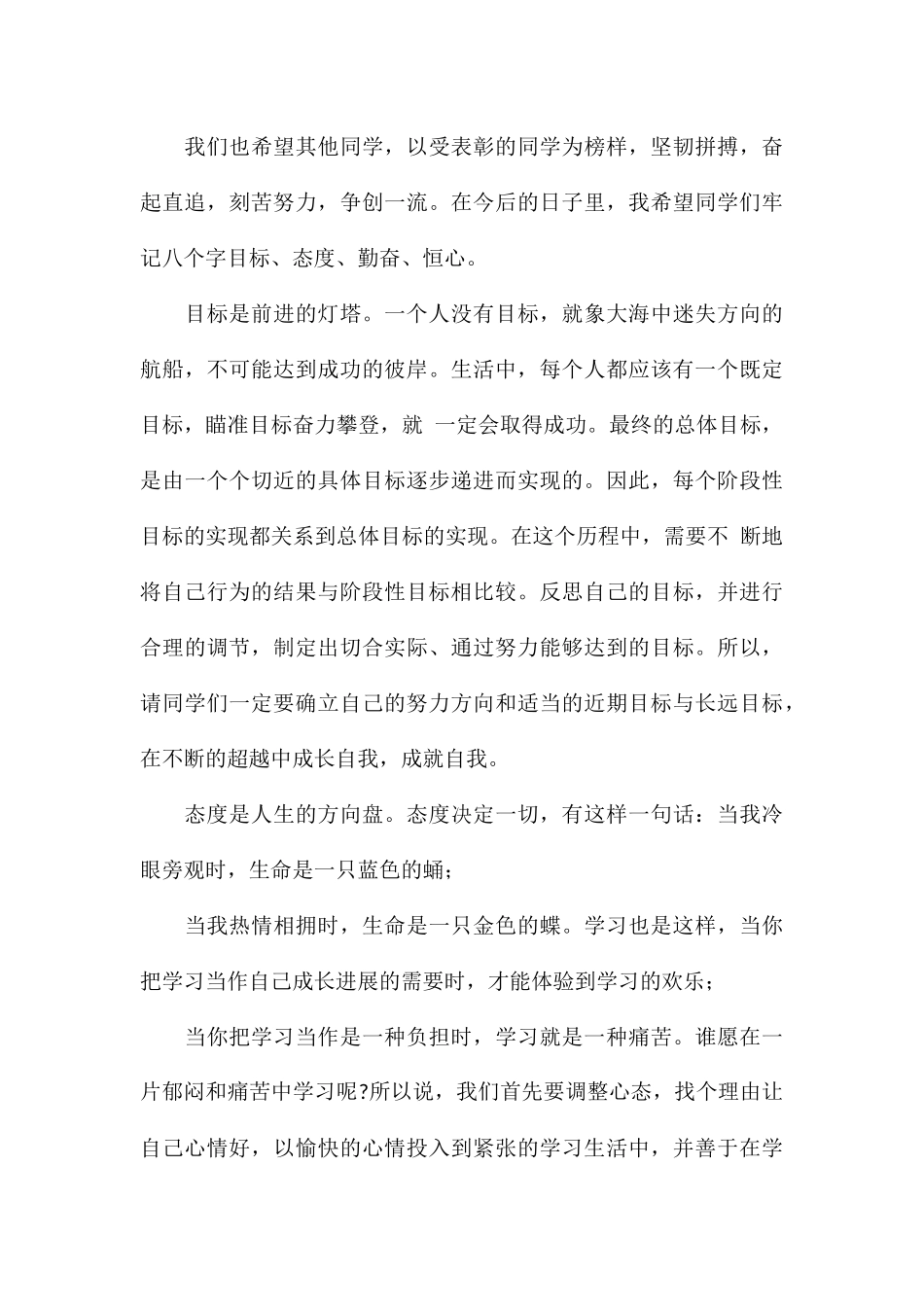 优秀教师期中考试表彰大会发言稿集锦_第3页
