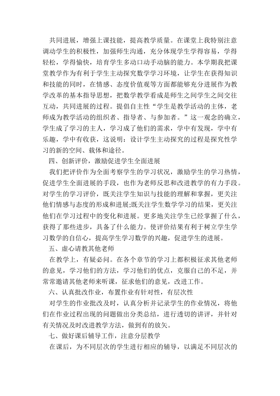 优秀教师的个人工作总结_第2页