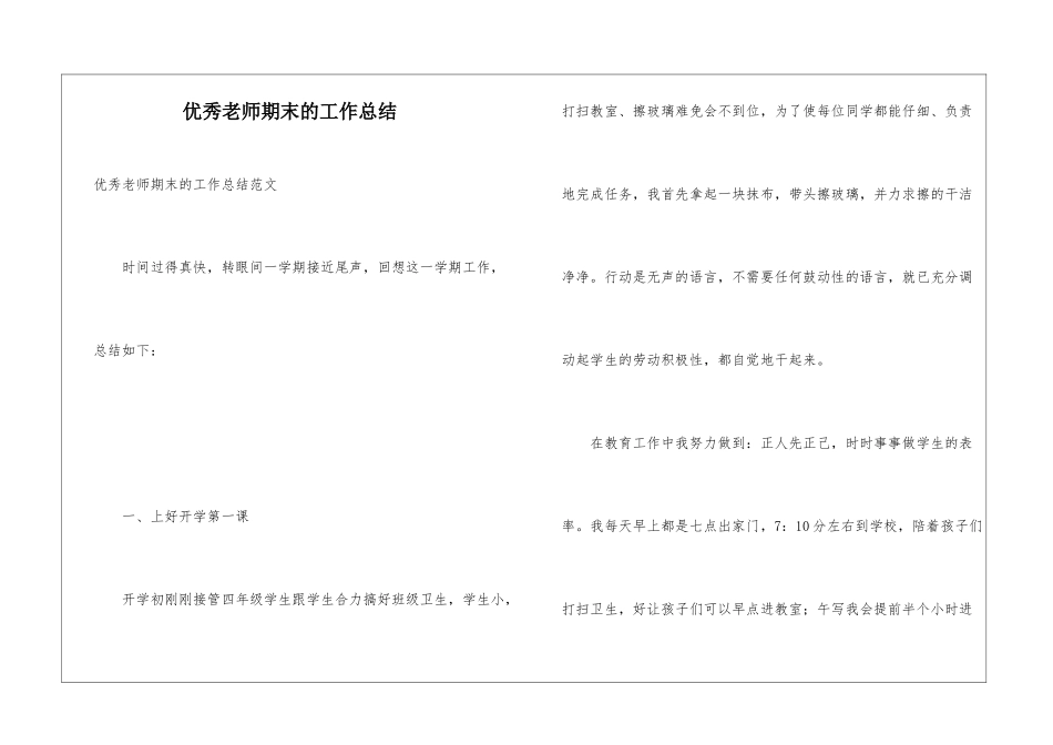 优秀教师期末的工作总结_第1页