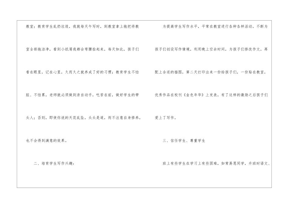 优秀教师期末的工作总结_第2页