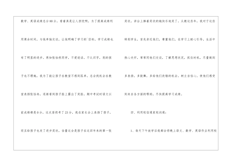 优秀教师期末的工作总结_第3页