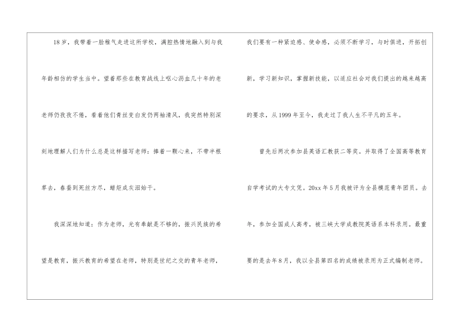 优秀教师演讲稿范文-你值得拥有-教师演讲稿_第2页