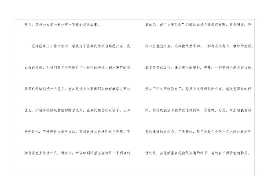 优秀教师演讲稿：做一个与学生一起成长的人-学生演讲稿_第2页
