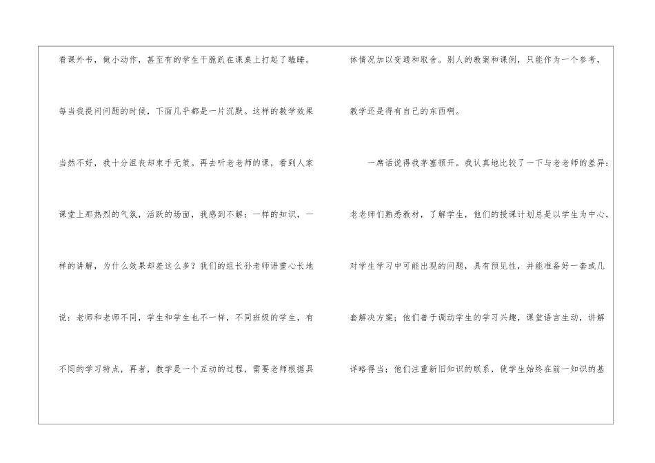 优秀教师演讲稿：做一个与学生一起成长的人-学生演讲稿_第3页