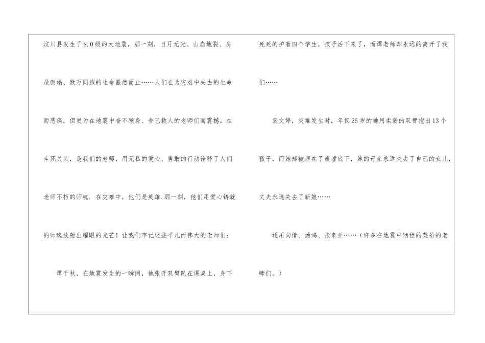 优秀教师演讲稿11篇_第2页