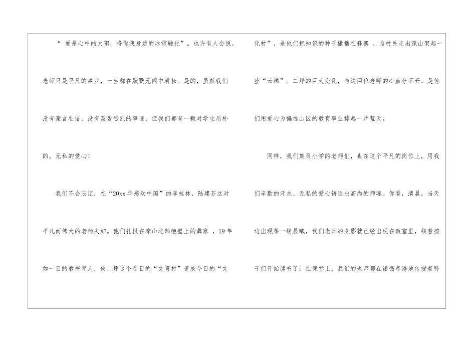 优秀教师演讲稿11篇_第3页
