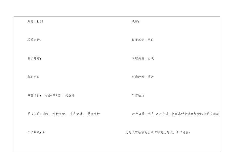 优秀教师的个人简历_第2页