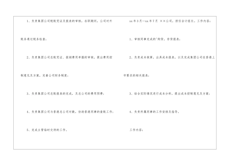 优秀教师的个人简历_第3页