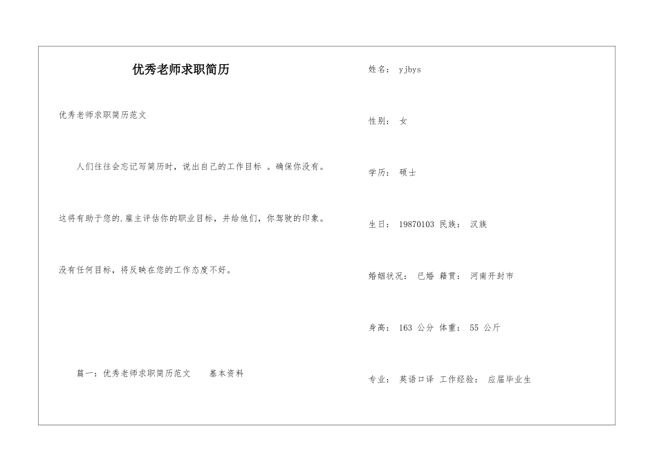 优秀教师求职简历_第1页