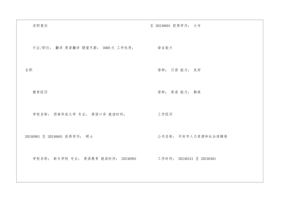 优秀教师求职简历_第2页