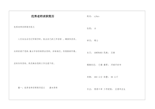 优秀教师求职简历