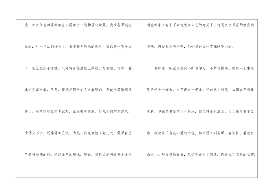 优秀教师演讲稿_第2页