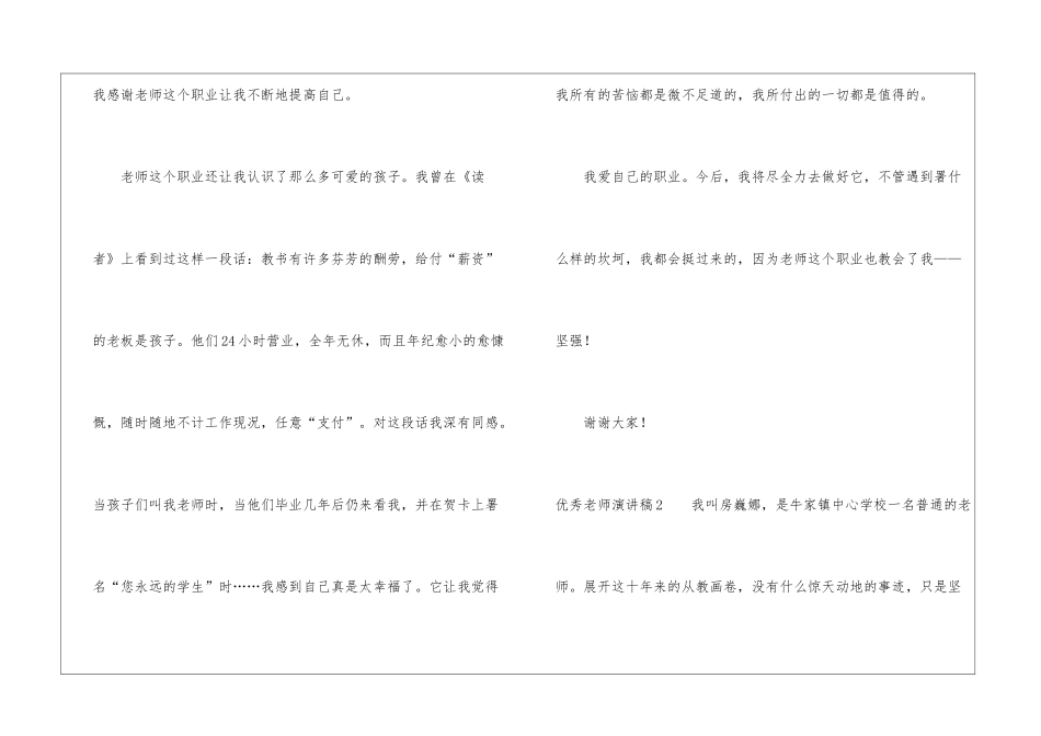 优秀教师演讲稿_第3页