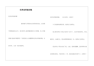 优秀教师演讲稿