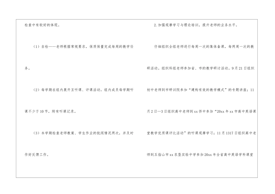 优秀教师教学教研工作总结_第2页