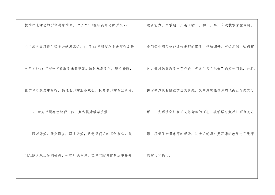 优秀教师教学教研工作总结_第3页