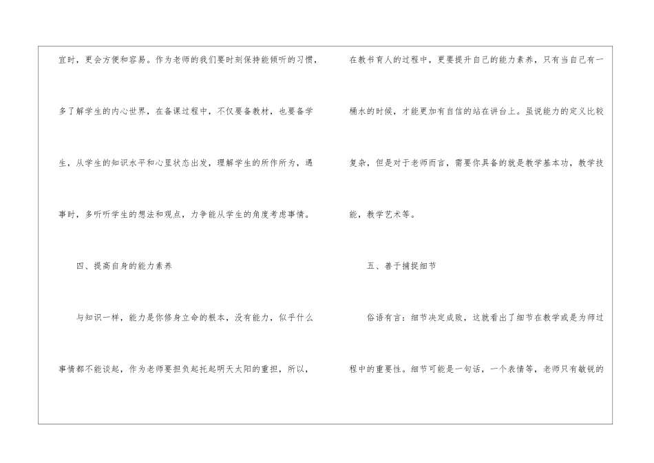 优秀教师的十项修炼读书心得_第3页