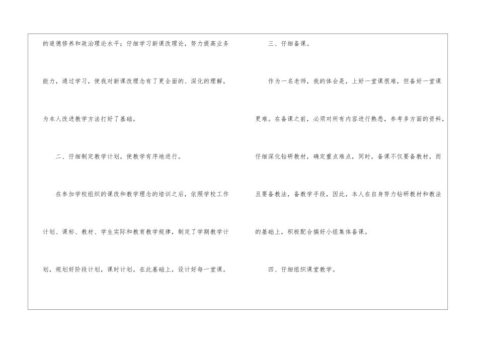 优秀教师的工作总结_第2页